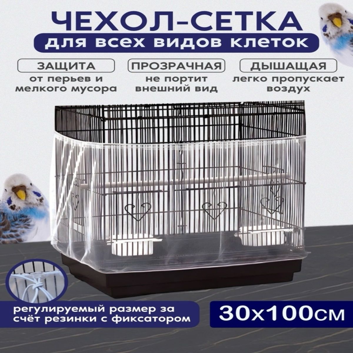 сетка чехол для клетки купить на OZON по низкой цене (1622638891)