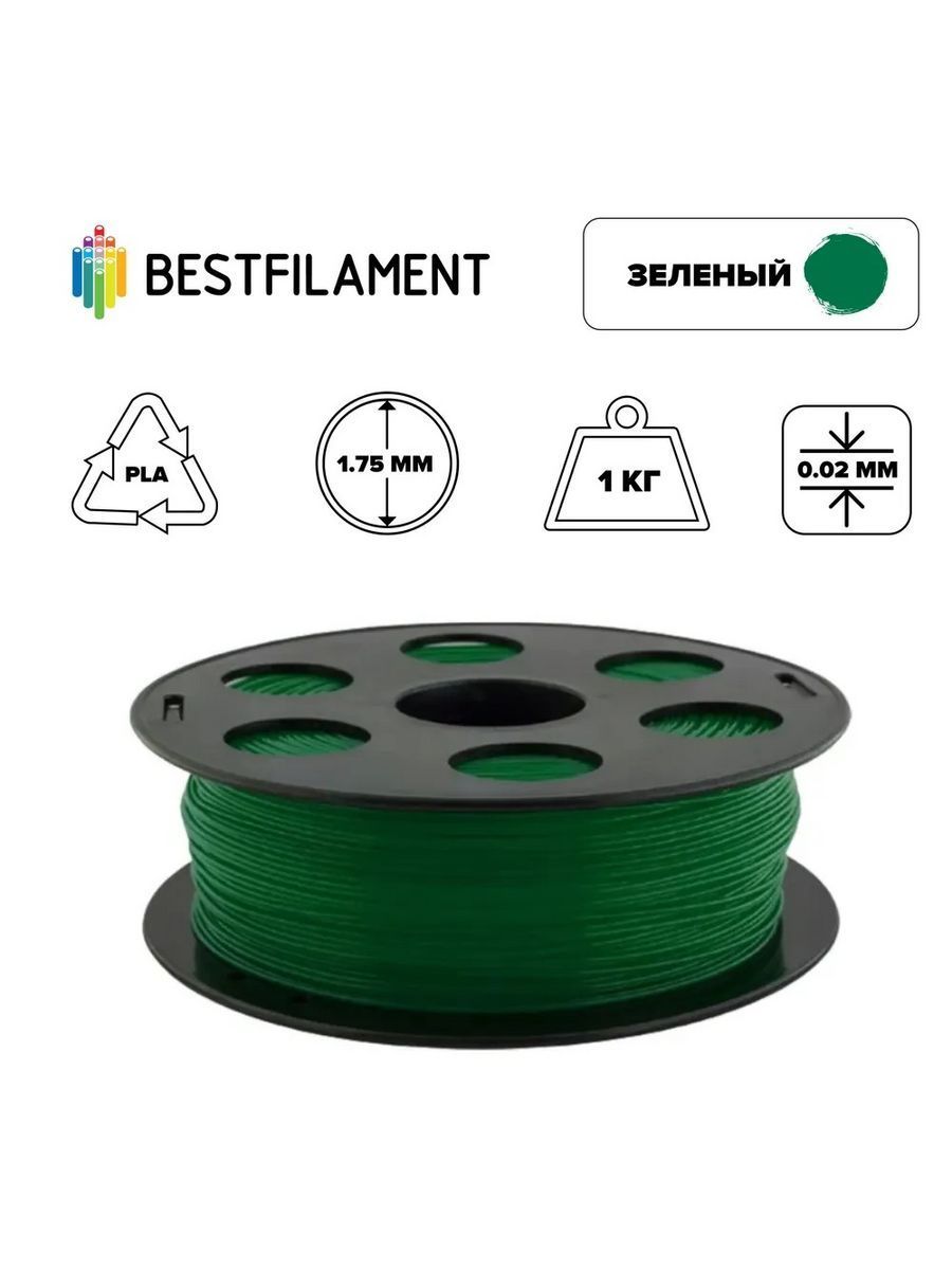 Пластик для 3d принтера PLA зеленый 1,75 мм BestFilament, 1 кг