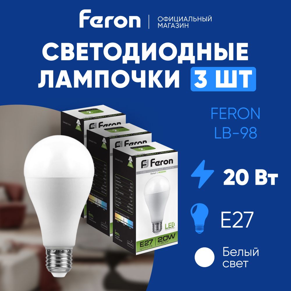 ЛампочкасветодиоднаяE2720W4000Kнейтральныйбелыйсвет,шар,FeronLB-9825788,Упаковка3штуки