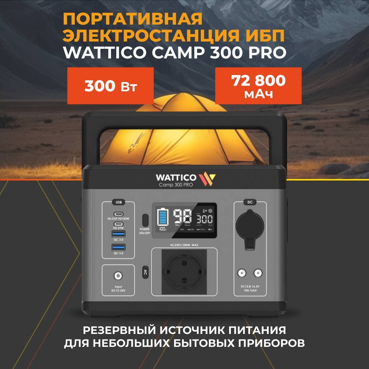 Портативная электростанция Wattico Camp 300PRO