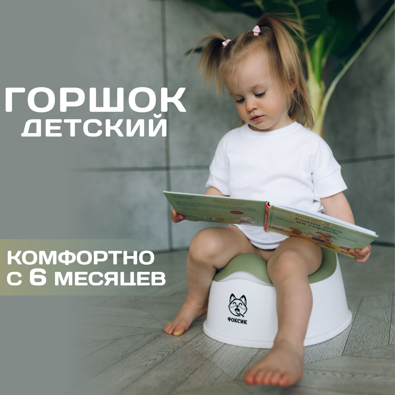 Горшок детский анатомический ФОКСИК, цвет хаки купить на OZON по низкой цене (1597235793)