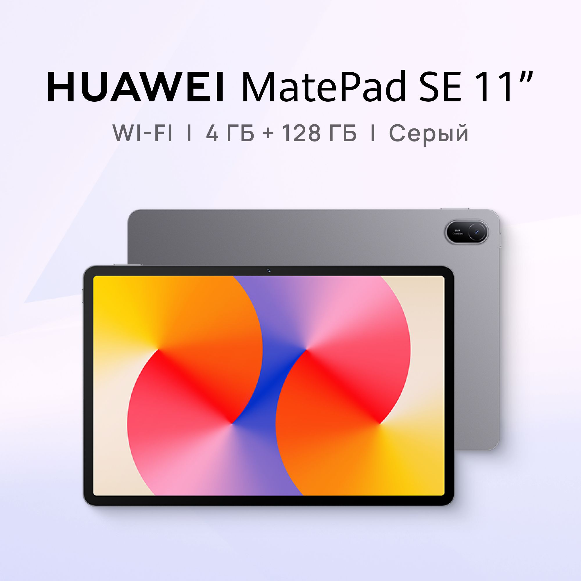 HUAWEIПланшетMatePadSE11"Wi-FI4/128ГБ,11"4ГБ/128ГБ,серый