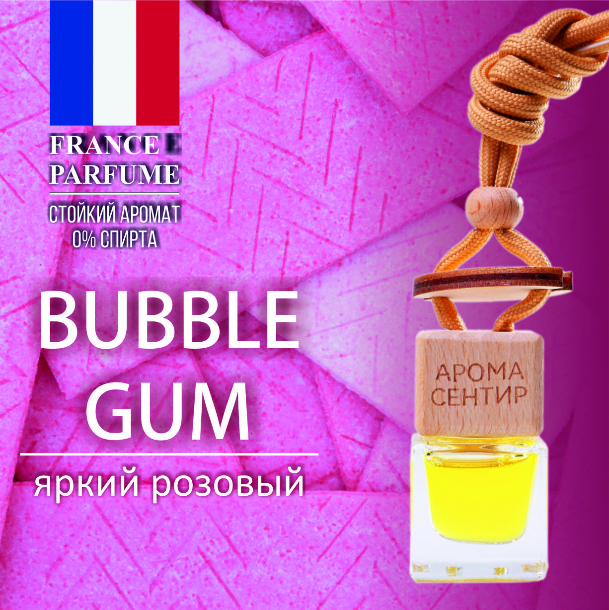 АроматизаторБаблГам(BubbleGum)/Жвачка/автомобильныйфлакон