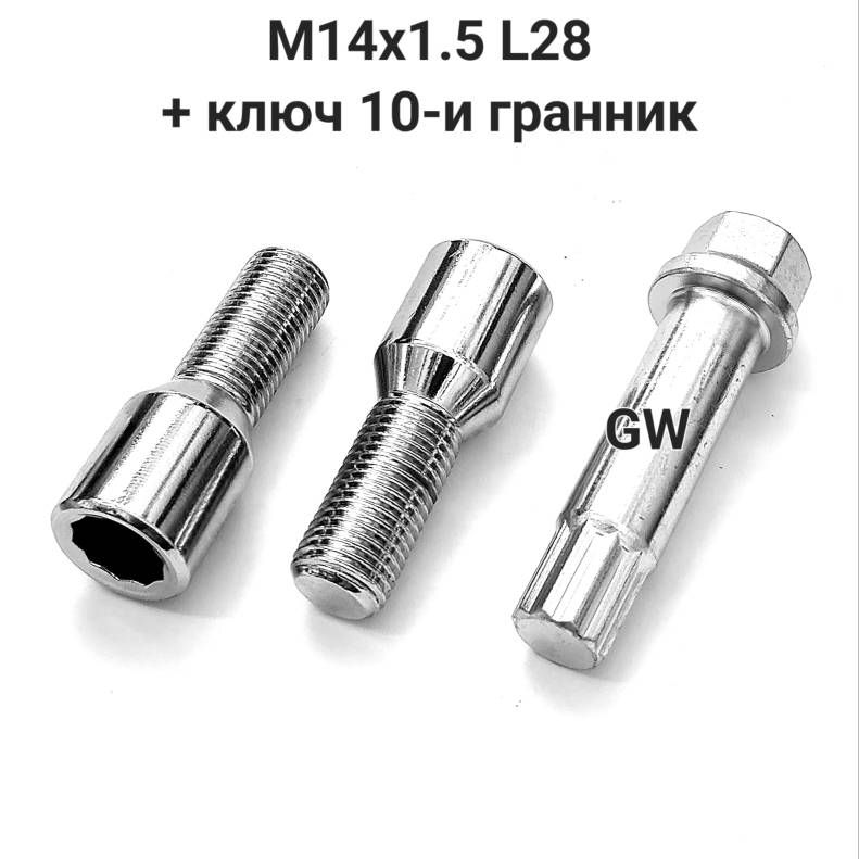 Болты М14х1.5 L28 мм + ключ 10-и гранник (10шт.)