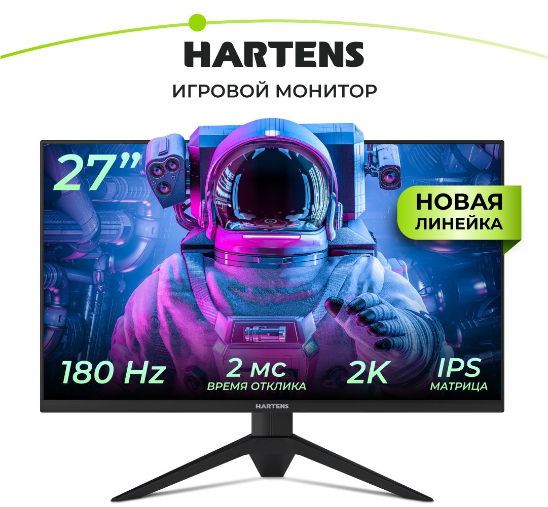 Hartens27"МониторНТМ27G180Q,черный.Уцененныйтовар