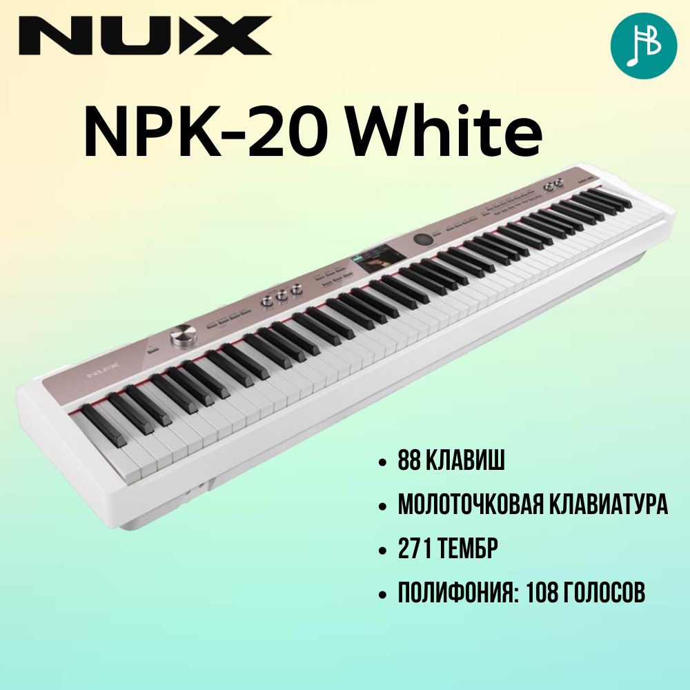 Nux NPK-20 WH, цифровое пианино