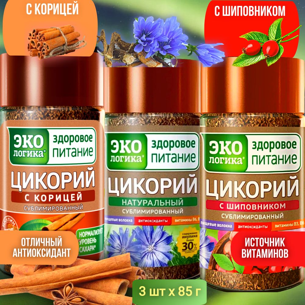 Экологика Цикорий Натуральный + с Корицей + с Шиповником 3 шт по 85 г