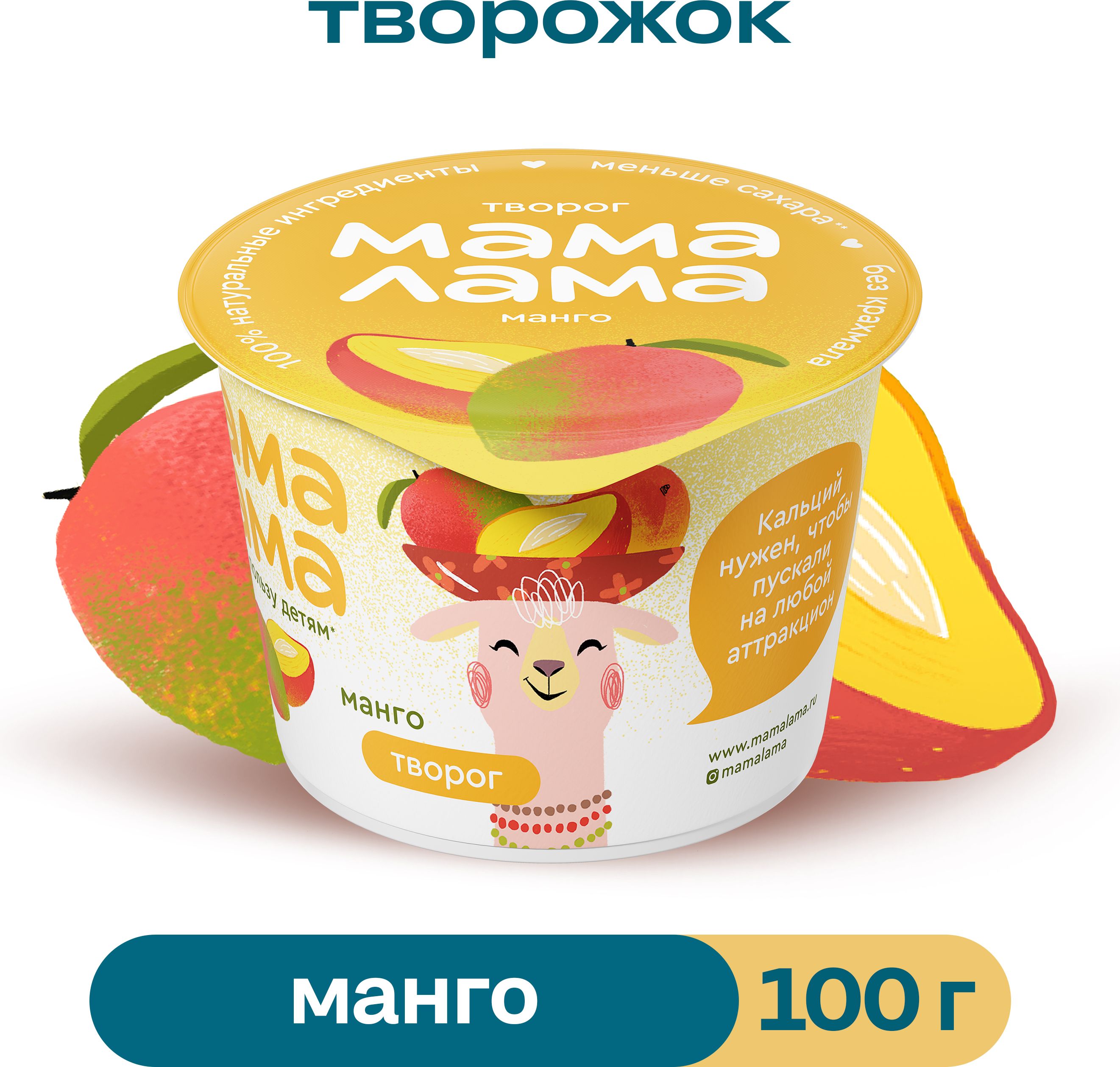 Творог Мама Лама, с манго 3,8%., 100 г