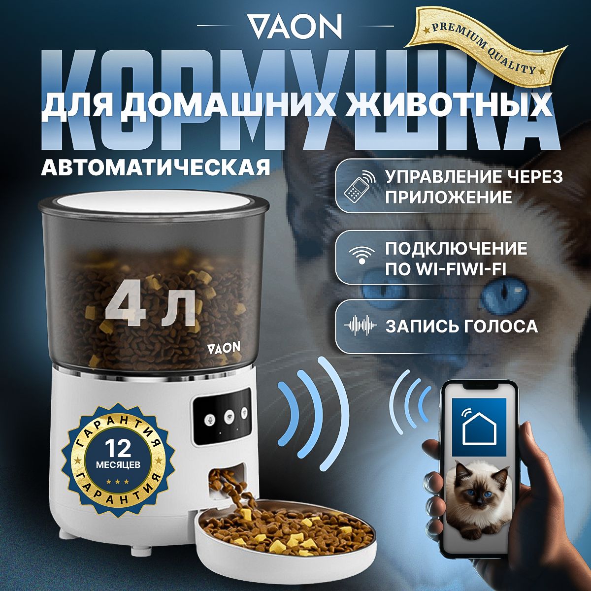 АвтоматическаякормушкадлякошекисобаксWi-FiVAON,сприложениемнасмартфон,белая