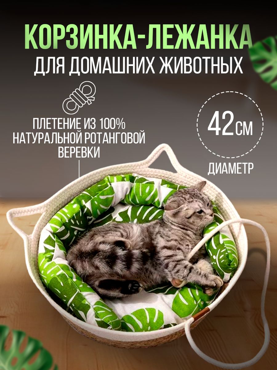 Лежанка корзина для кошек, лежак для мелких пород собак