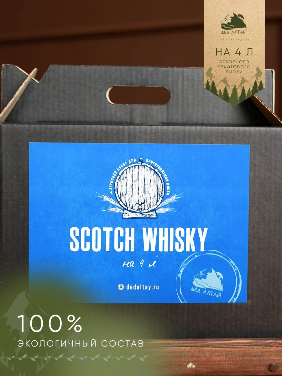 "ScotchWhisky"ЗерновойнабордлявискиНА4ЛИТРА