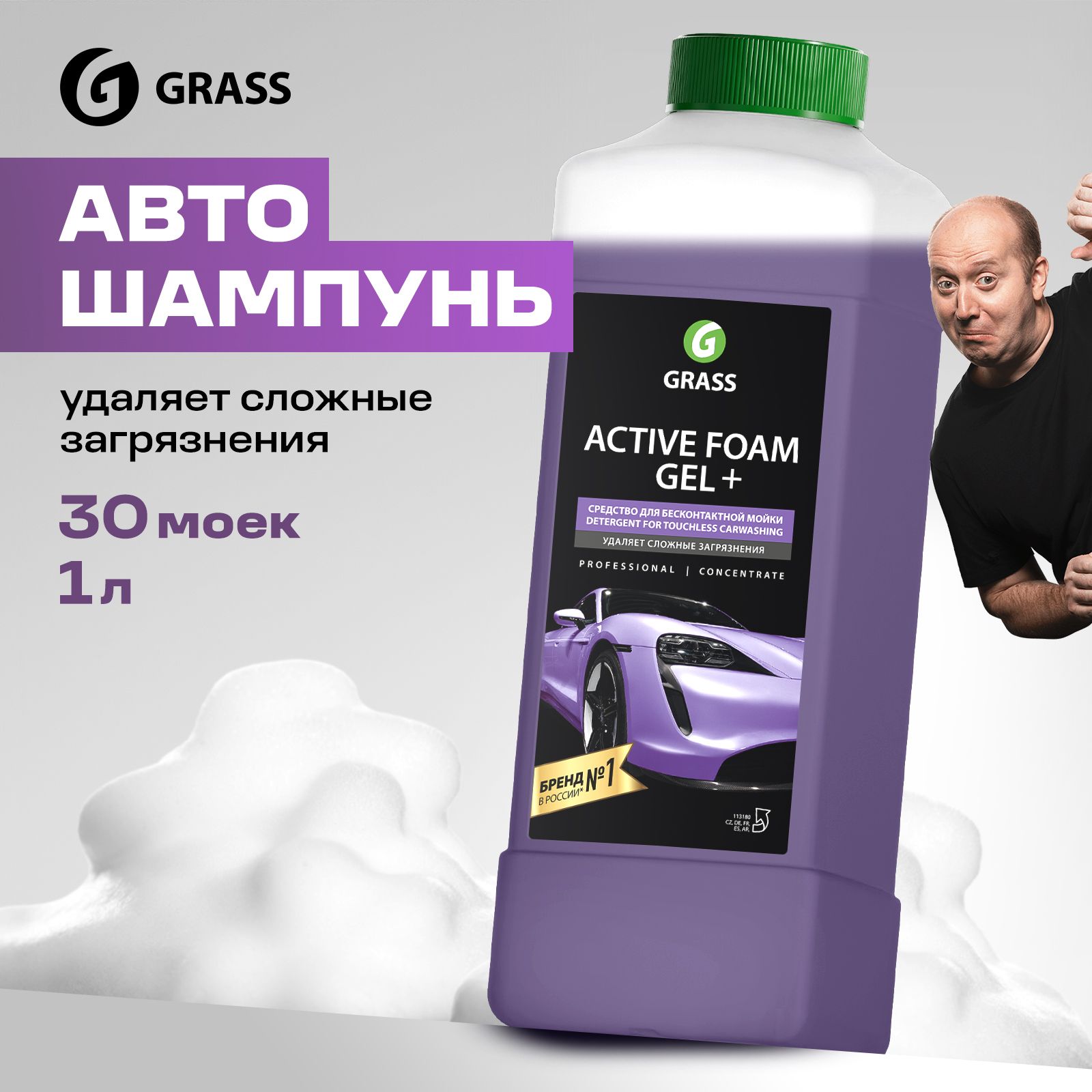 GRASS Автошампунь для бесконтактной мойки / активная пена Active Foam Gel + 1л