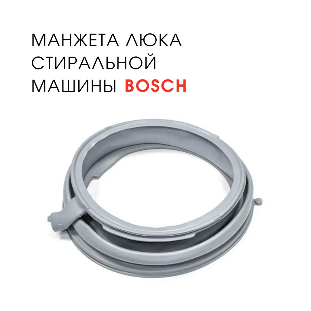 МанжеталюкастиральноймашиныBoschWLM20440OE