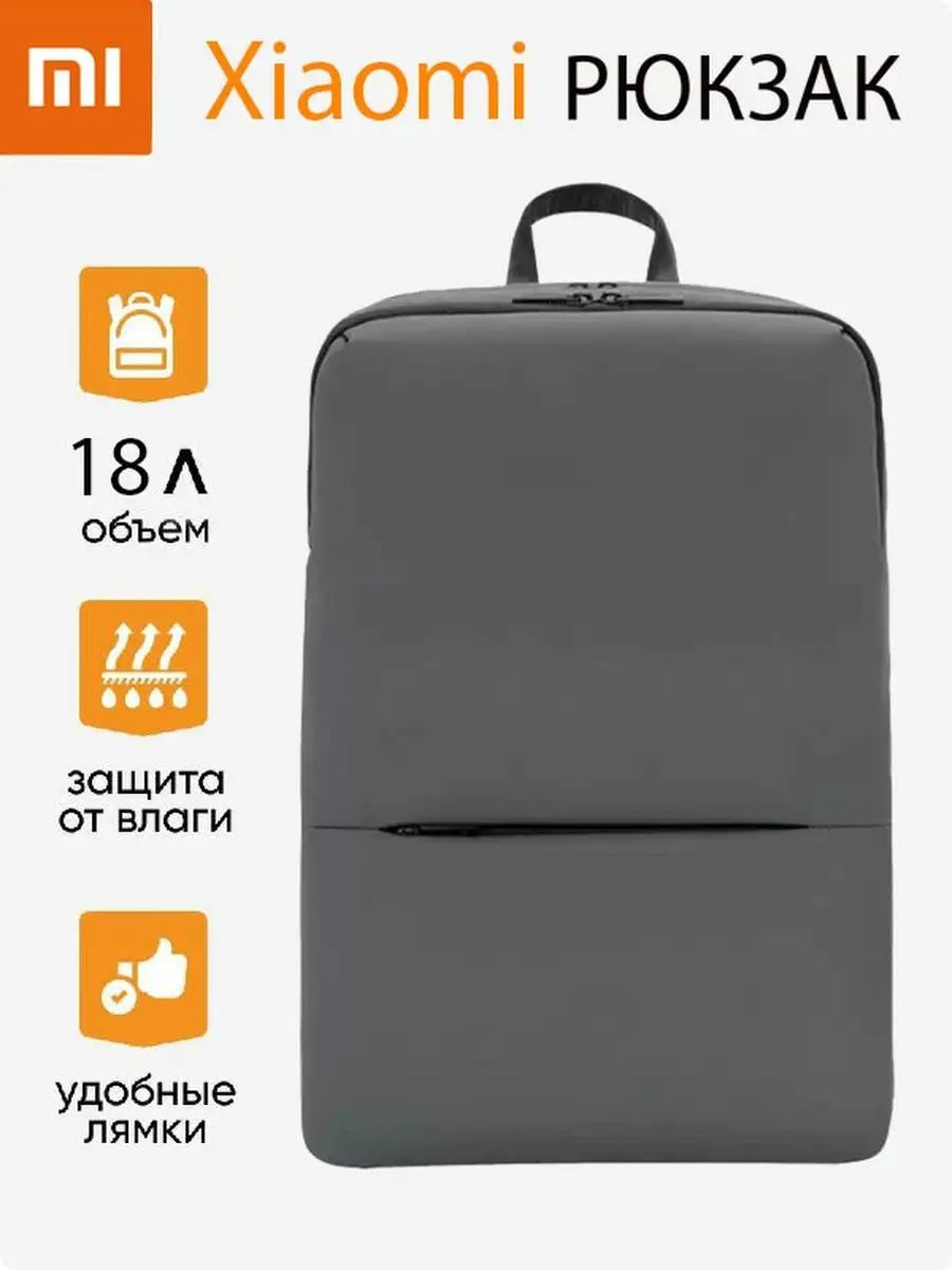 Купить Xiaomi Mi Business Backpack 2