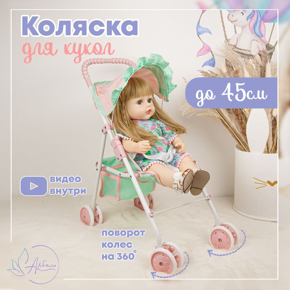 Коляска трость для кукол до 45 см, с козырьком и корзиной, с поворотными колесами, металлическая, цвет мятно-розовый