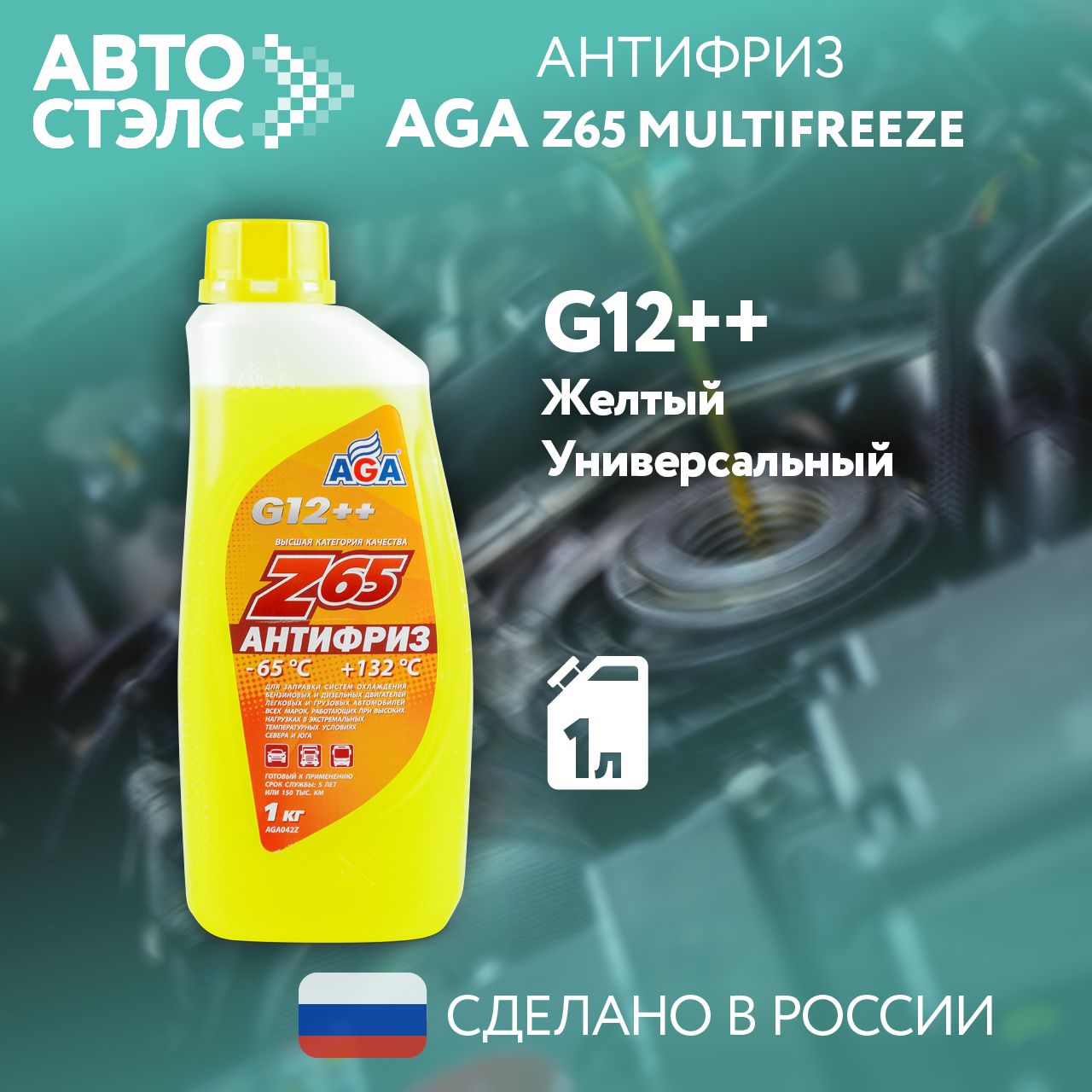 АнтифризготовыйAga-Z65Желтый(0,946л)-65с/+123сPremixAGA.AGA042Z