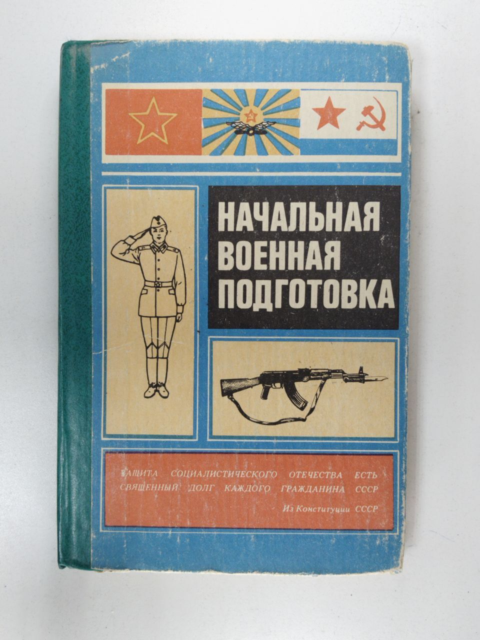 Начальная военная подготовка | Аверин Александр Ильич