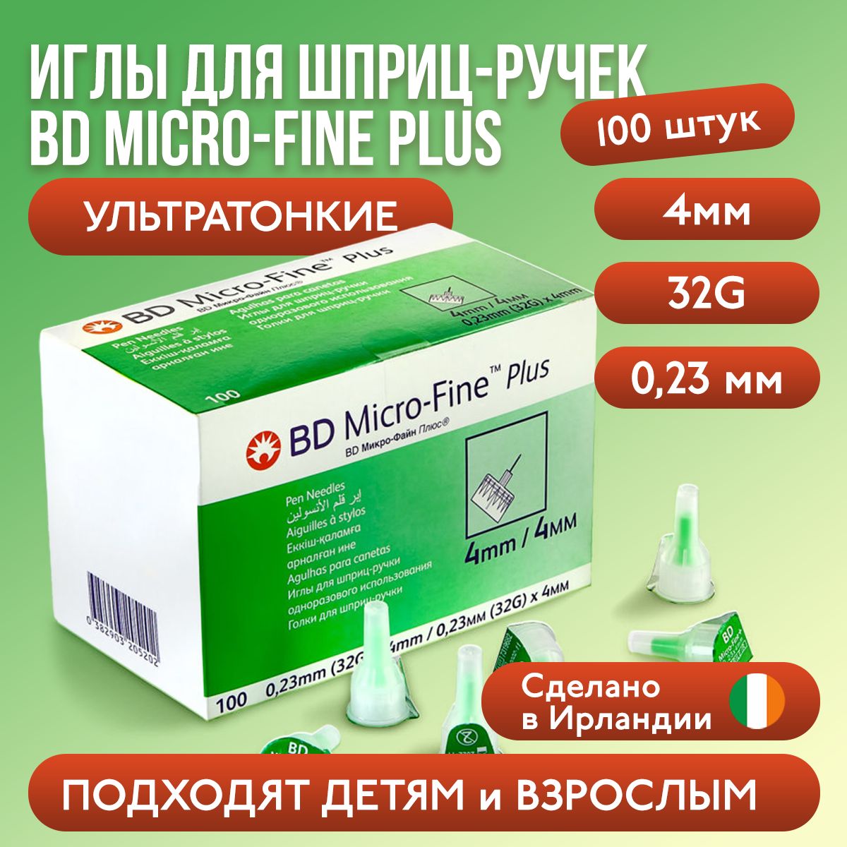 Иглы для шприц-ручек BD Micro-Fine Plus, 4 мм (32G), 100 штук