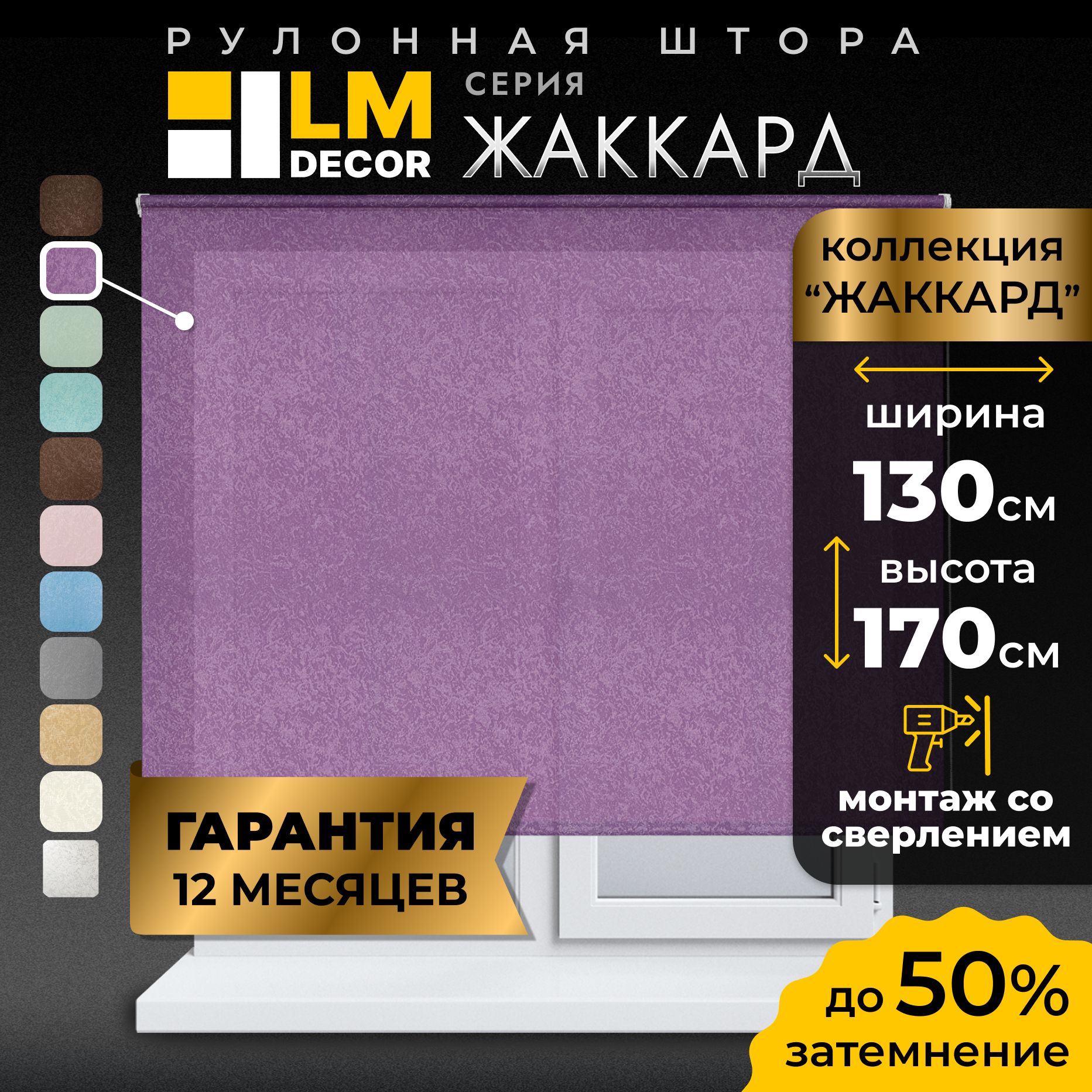 РулонныешторыLmDecor130х170см,жалюзинаокна130ширина,рольшторы