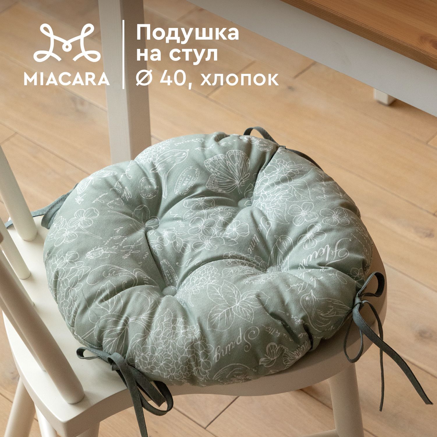 Подушка на стул круглая 40х40 "Mia Cara" 30284-10 Жозефина оливковый