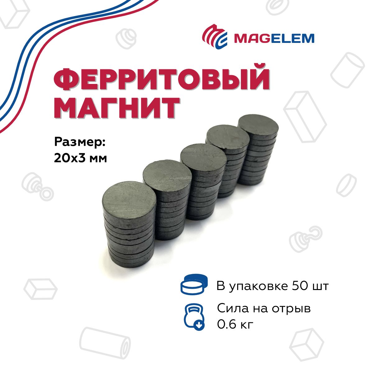 Ферритовый магнит D20мм*H3мм - 50 штук