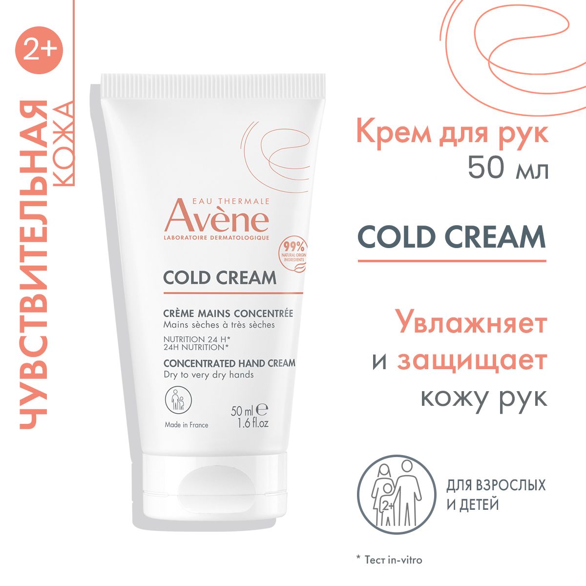 Крем Для Рук Avene Cold Cream Купить