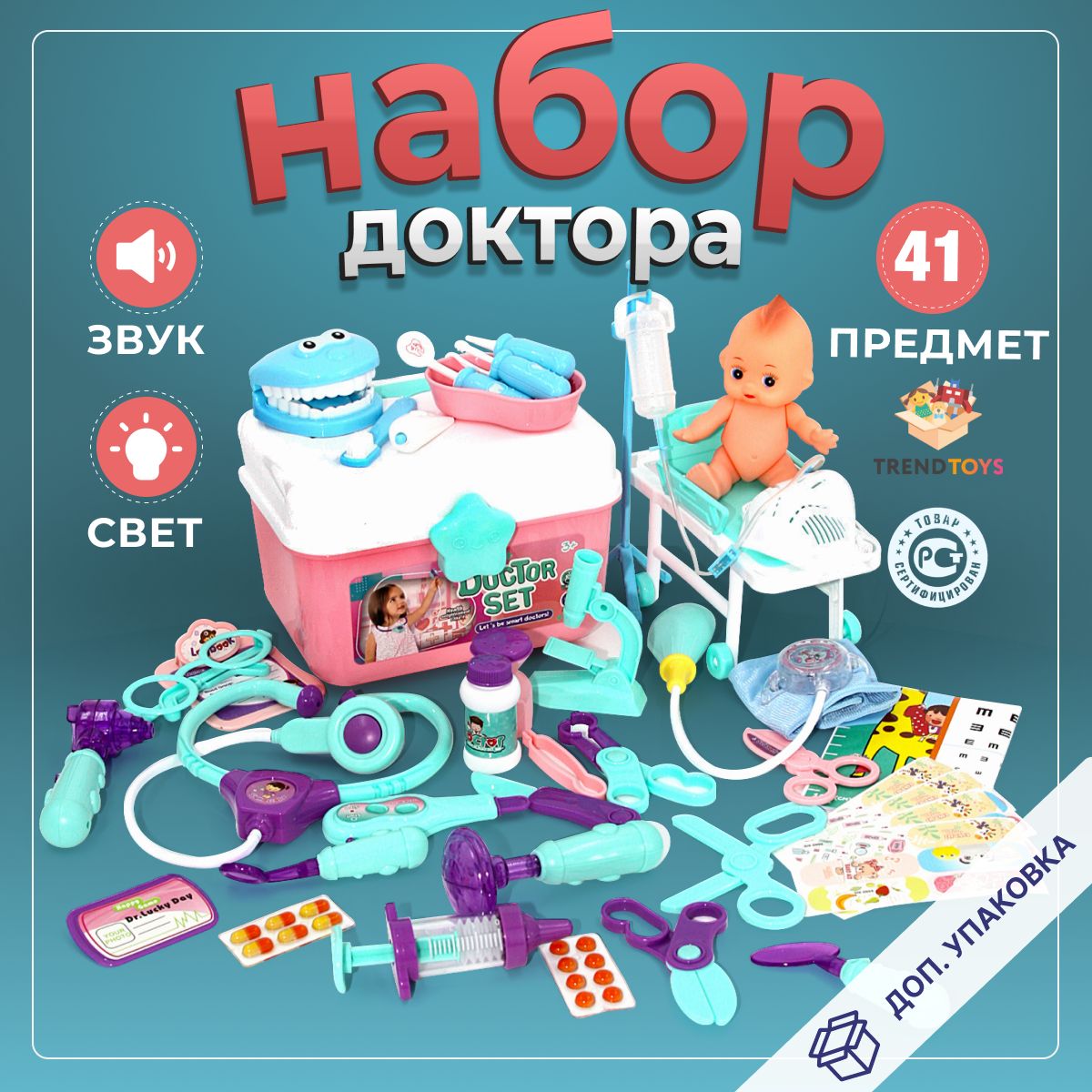 Набор доктора детский, игровой набор врача для детей