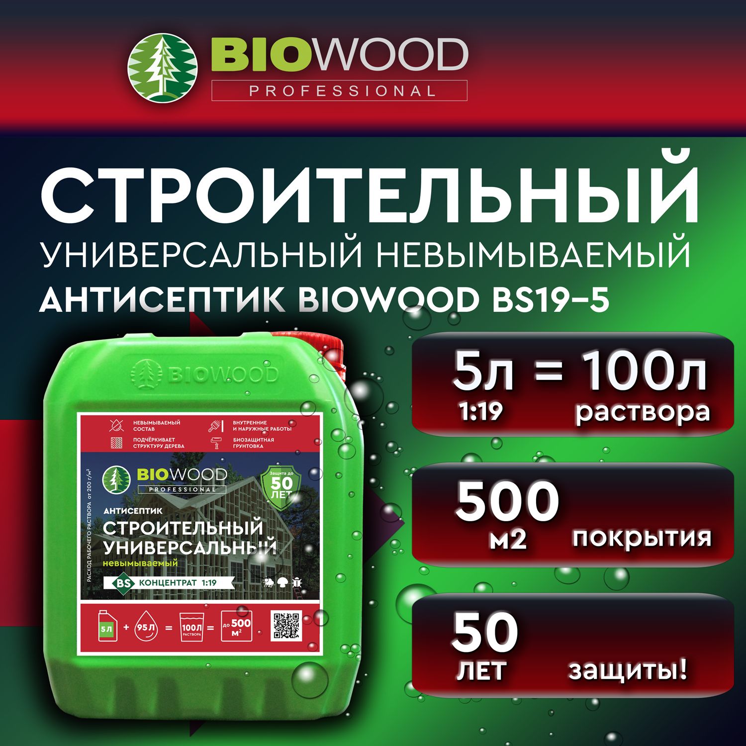 BIOWOOD Professional Строительный антисептик Водооталкивающий 6 кг 5 л