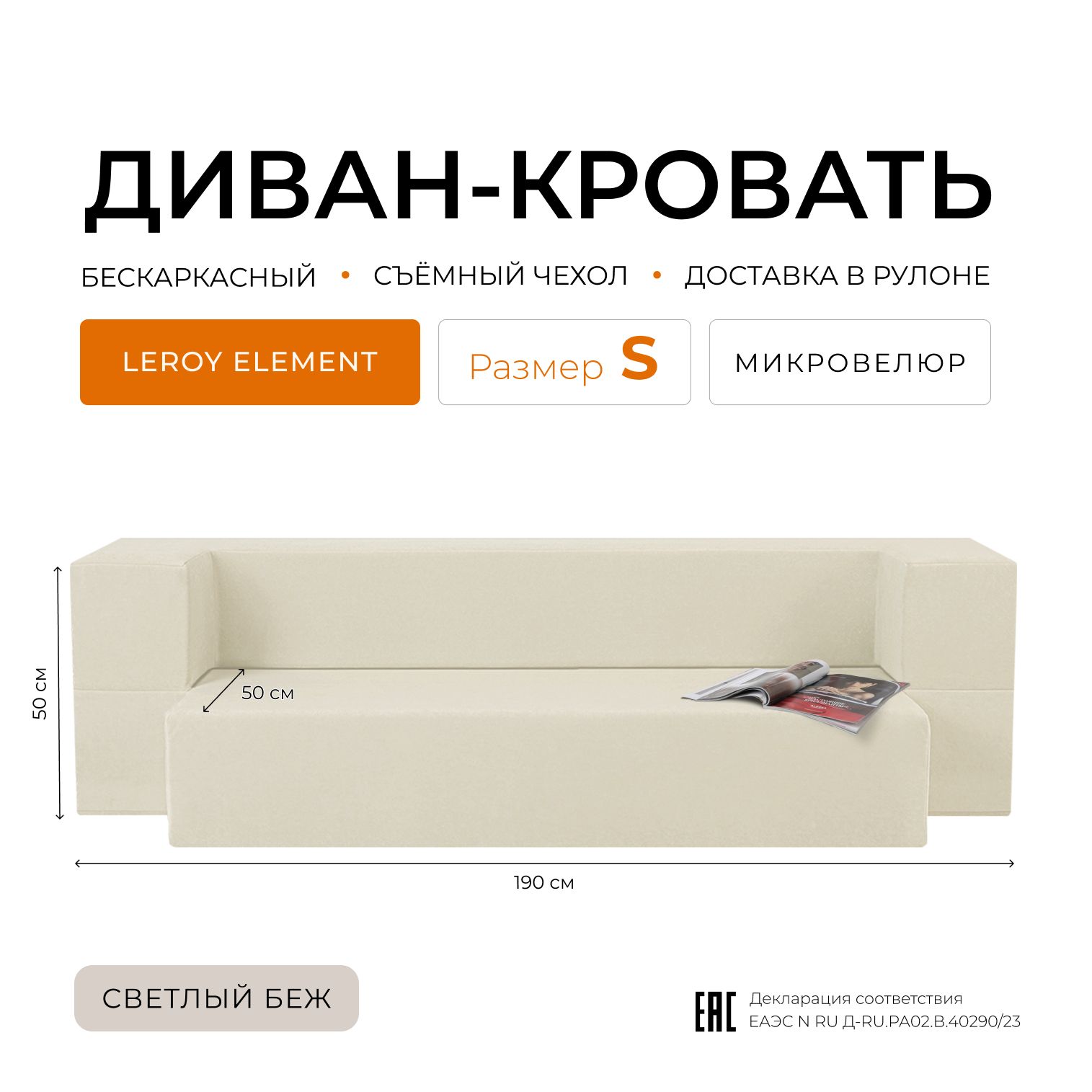 Диван-кроватьElementсветлыйбеж,велюр,бескаркасныйдиван100х190см