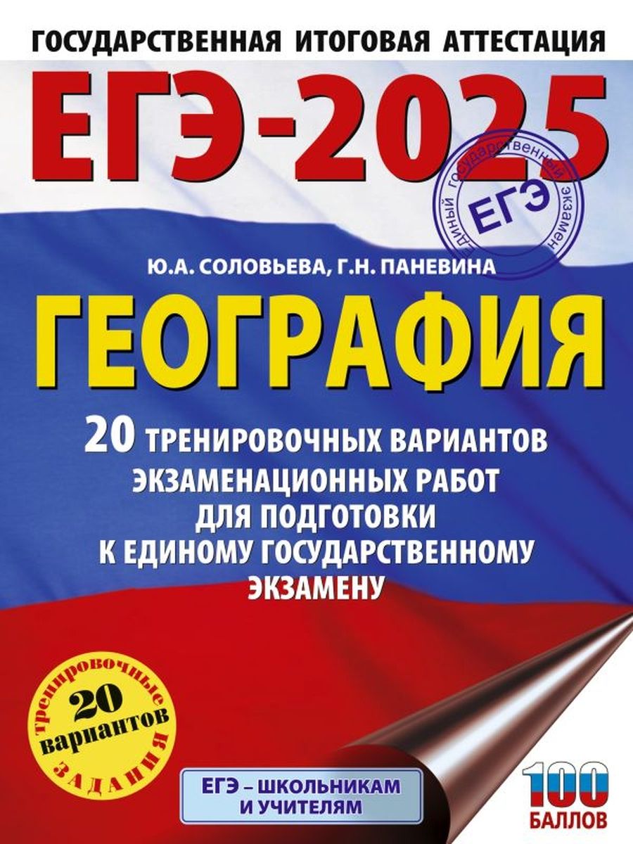 Подготовка к егэ 10 тренировочных вариантов. Подготовка к егэ 10 тренировочных вариантов