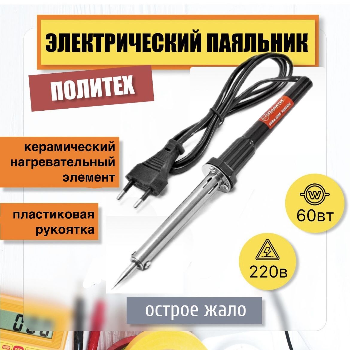 Нагревательный элемент для паяльника 60Вт/220В керамический 4/1мм