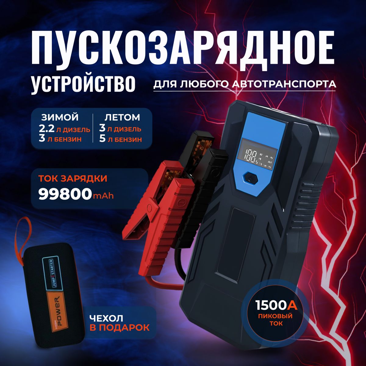 Пуско-зарядное устройство Jump Starter ( Пусковое устройство )