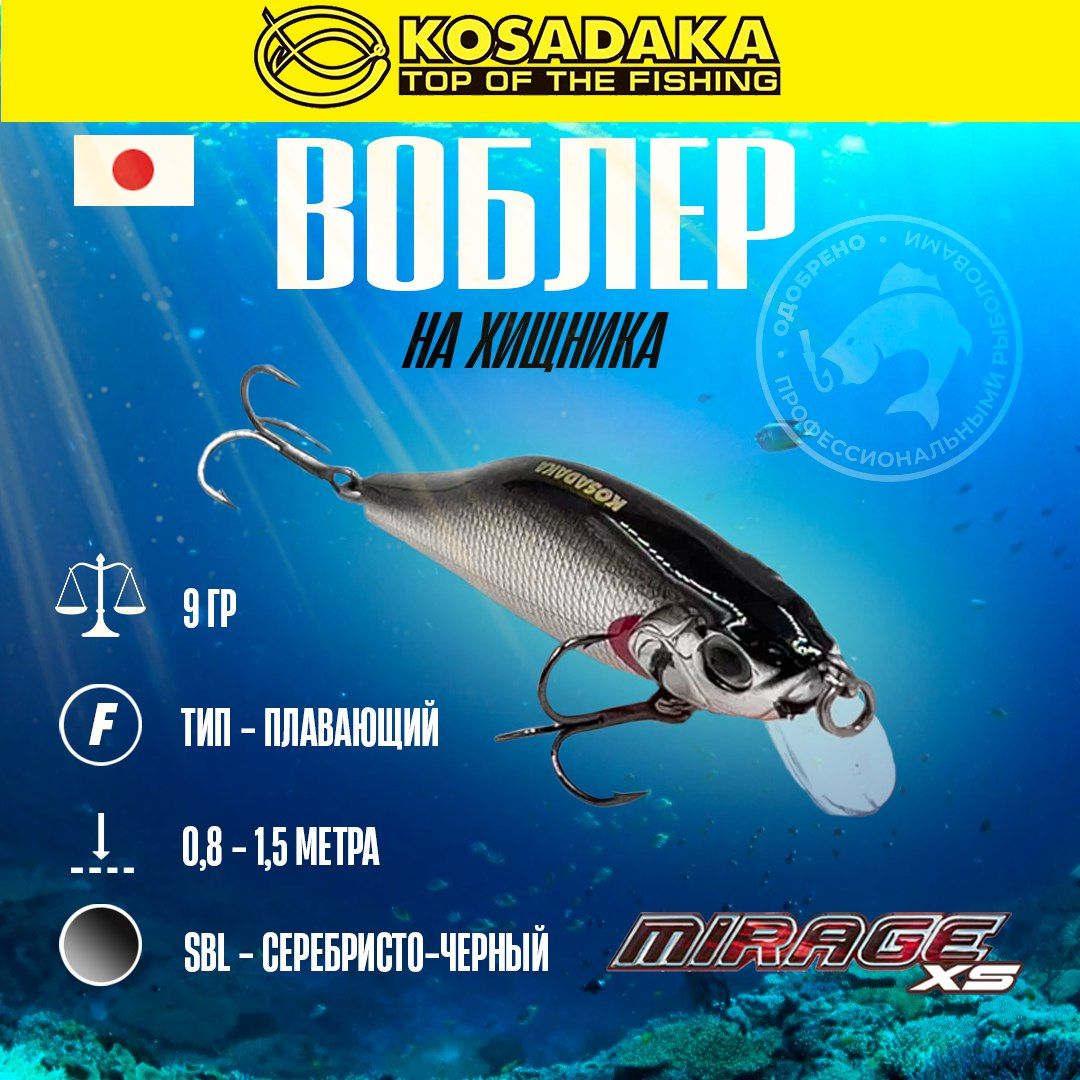 Воблеры Kosadaka купить на OZON по низкой цене