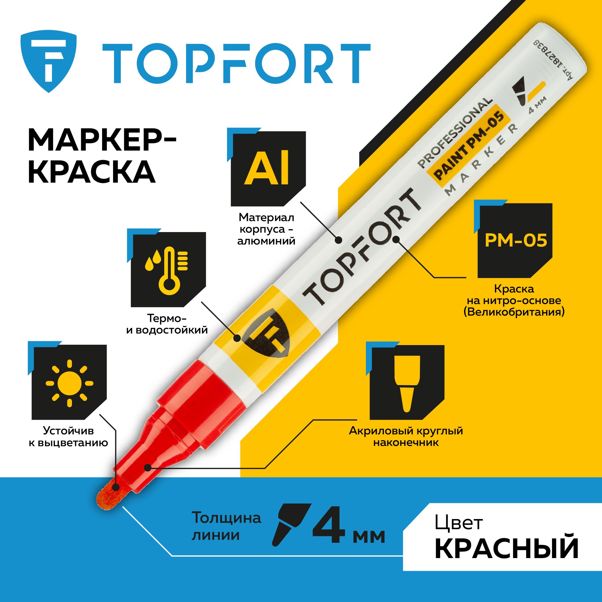 Маркер лаковый TOPFORT Paint, для универсальной маркировки, 4 мм, красный