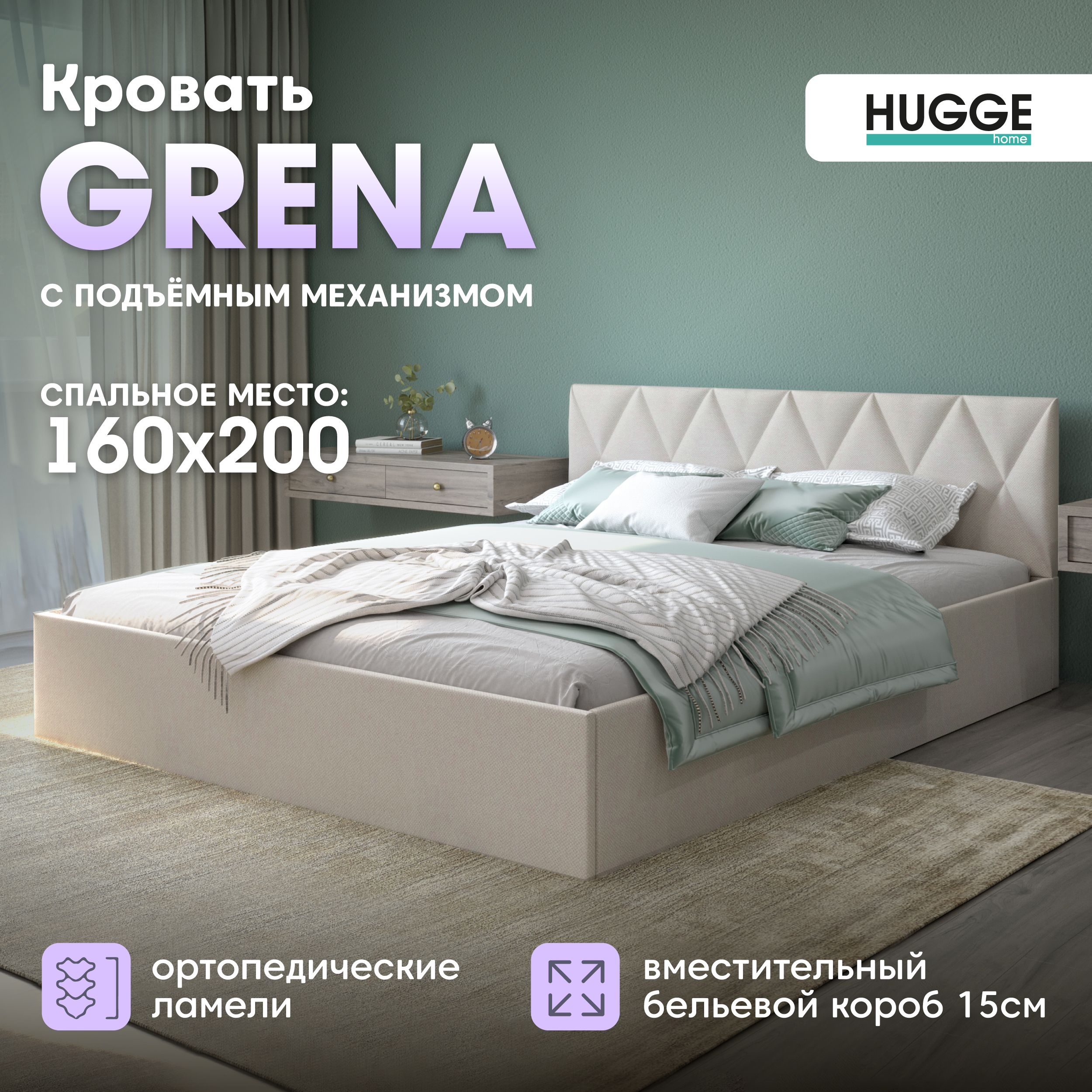 ДвуспальнаякроватьGrena160x200сподъемныммеханизмом,ортопедическоеоснование