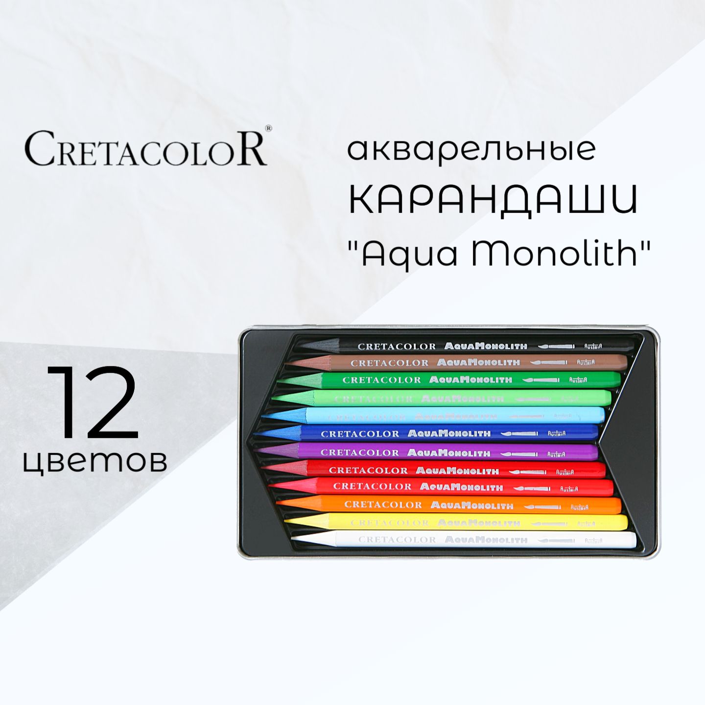 Набор Cretacolor, Aqua Monolith, в металлической коробке, 12 цв.