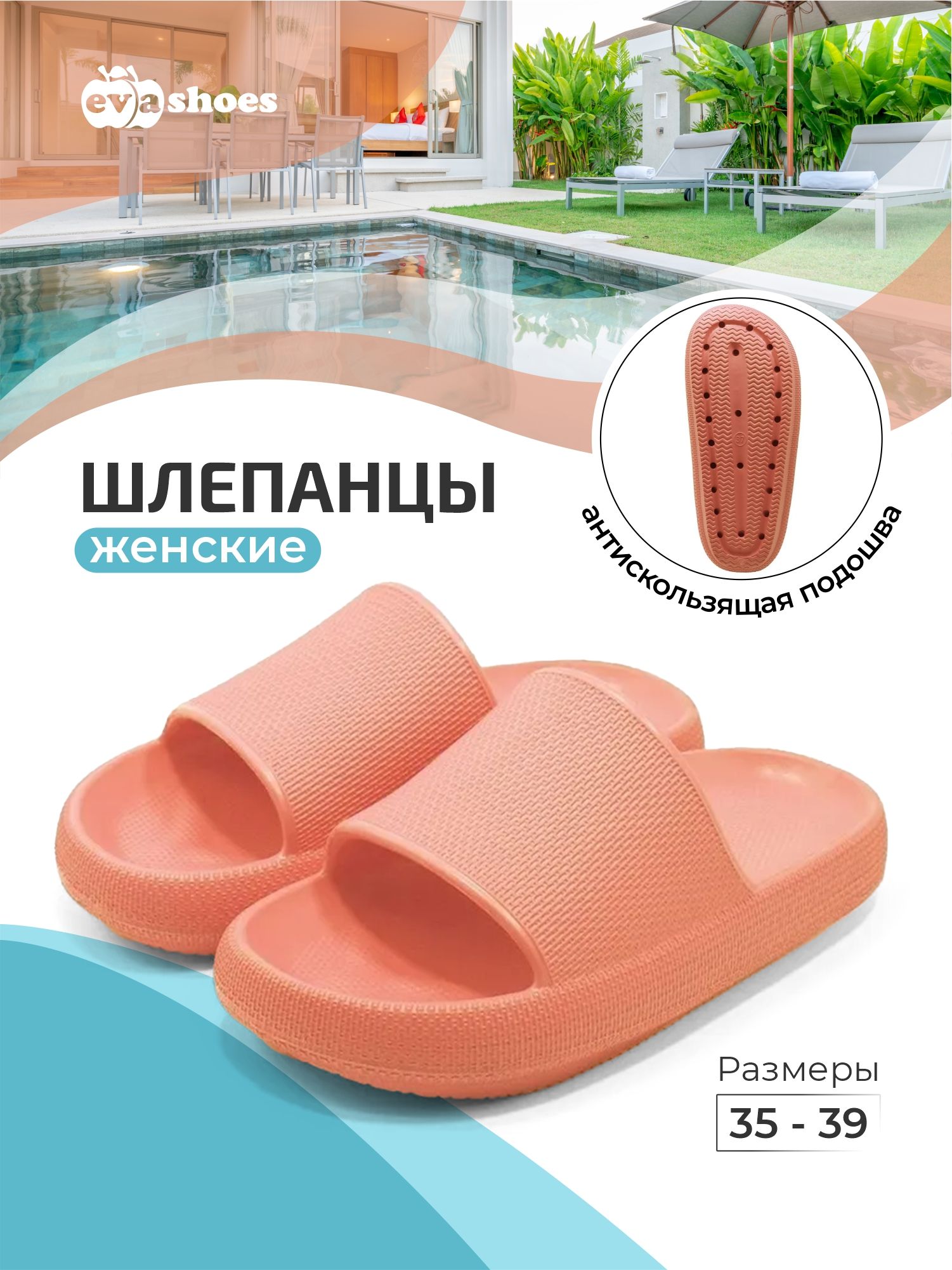 ШлепанцыEvashoes