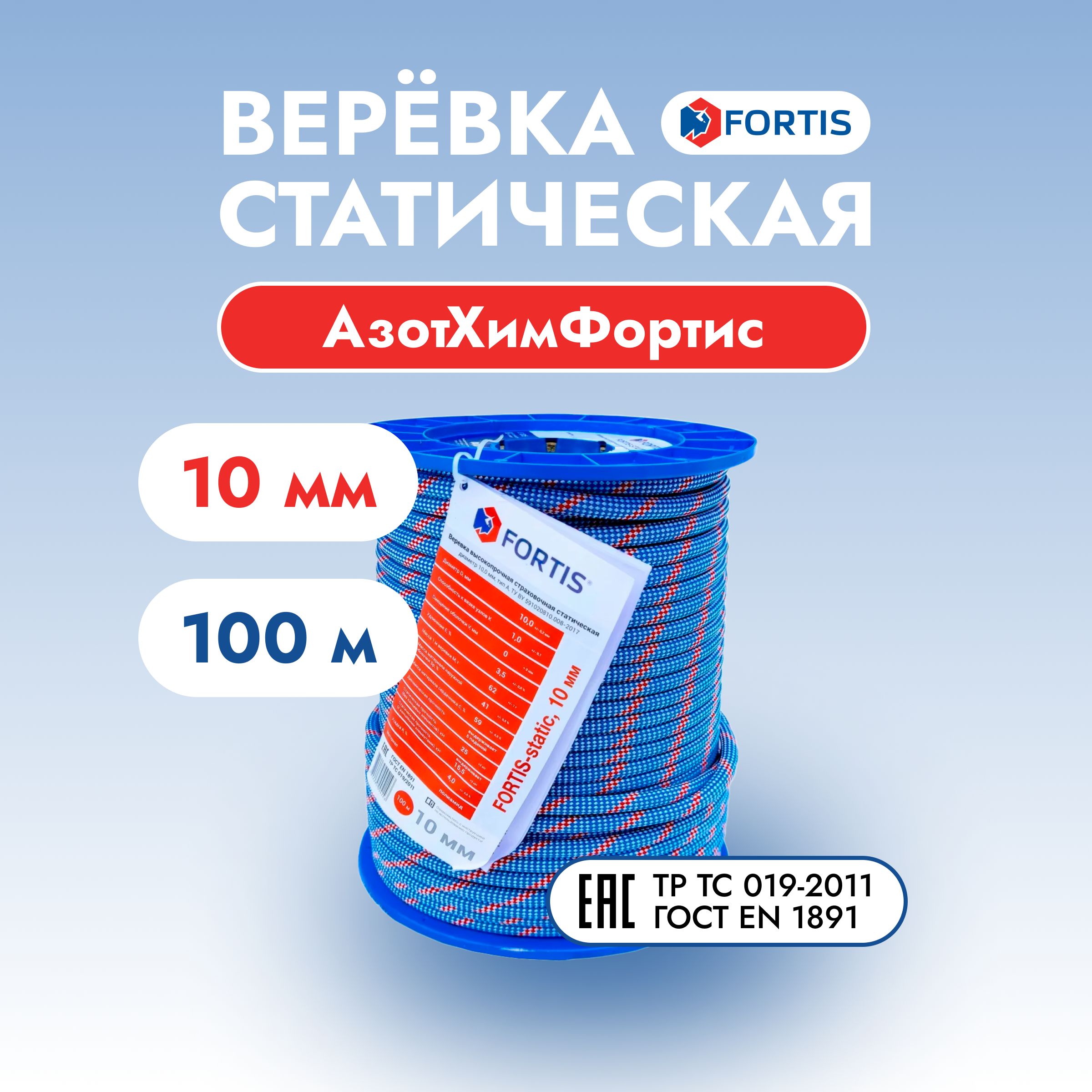 Fortis static 10 мм. Fortis static 10 мм