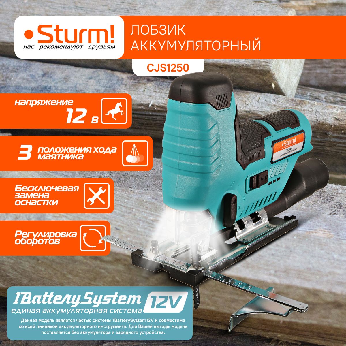 Лобзик аккумуляторный Sturm! CJS1250 1BatterySystem12V, 12В, пропил 50мм, без АКБ и ЗУ, короб