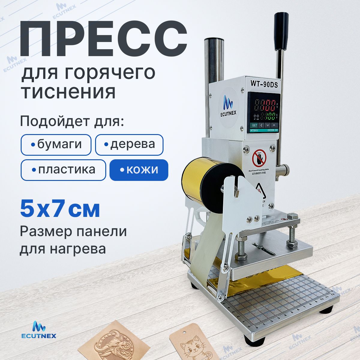 Прессдлягорячеготиснения,ТермопрессручнойECUTNEXWT-90DS5*7см.Сэлектроннымусправлением