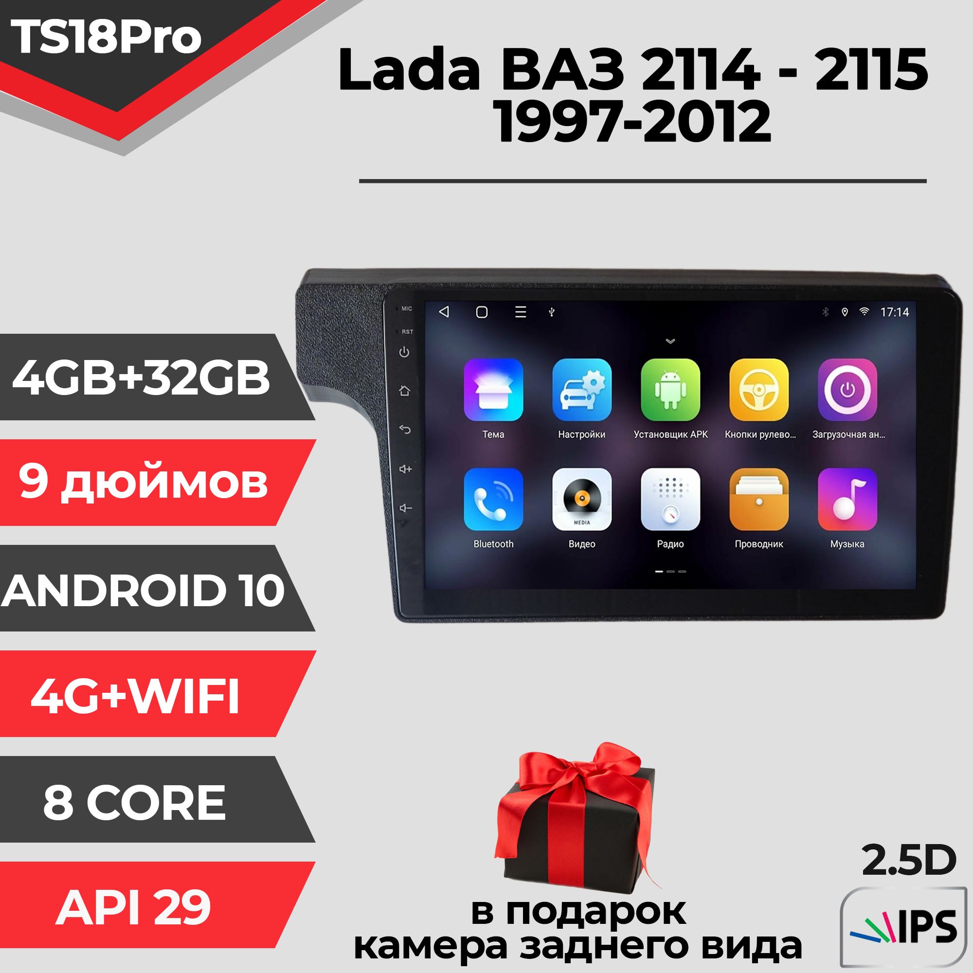 Штатная автомагнитола TS18PRO 4+32GB Lada ВАЗ 2114 - 2115 1997-2012/ Лада Магнитола Android 10 2din Головное устройство Мультимедиа