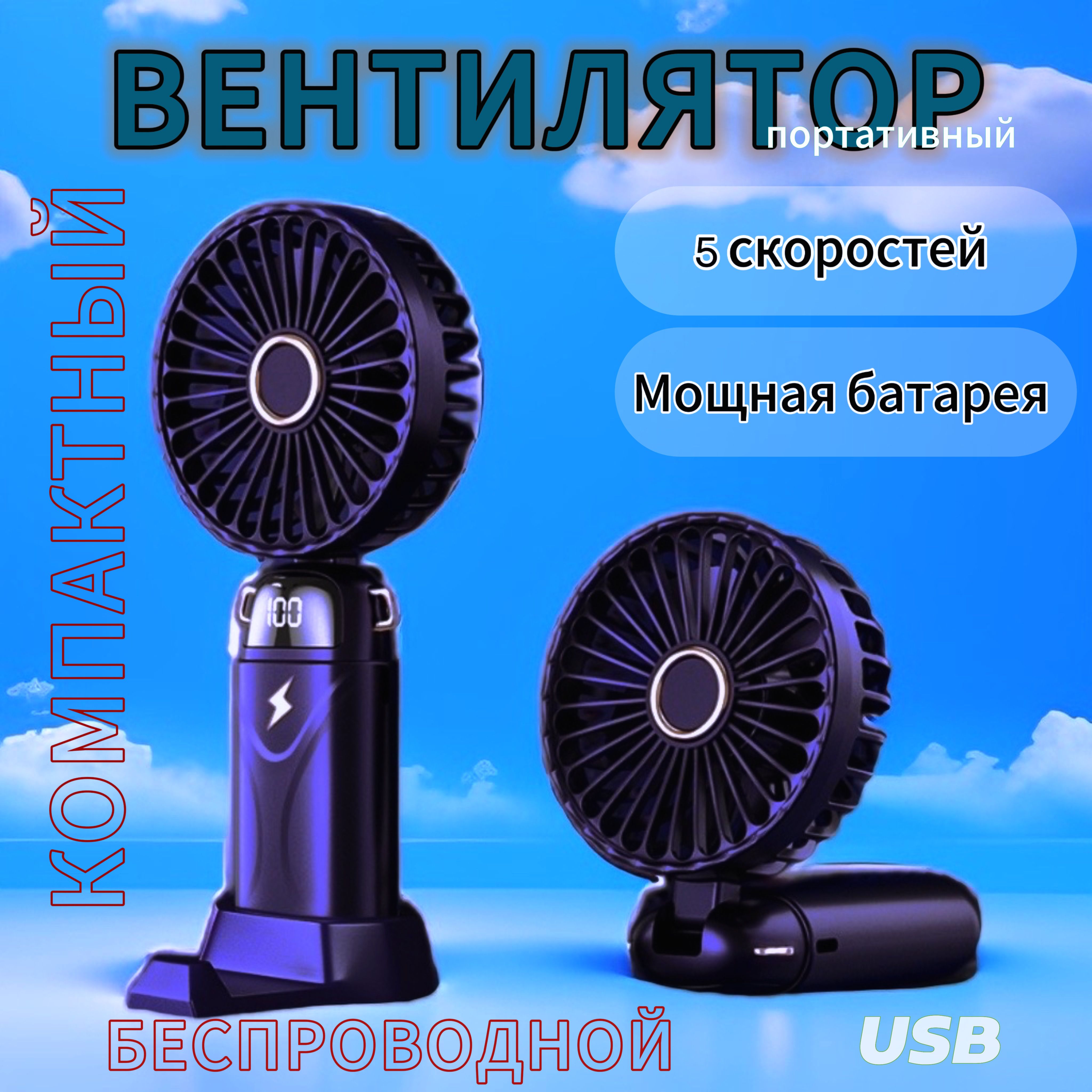 Вентилятор маленький ручной настольный портативный с USB бесшумный