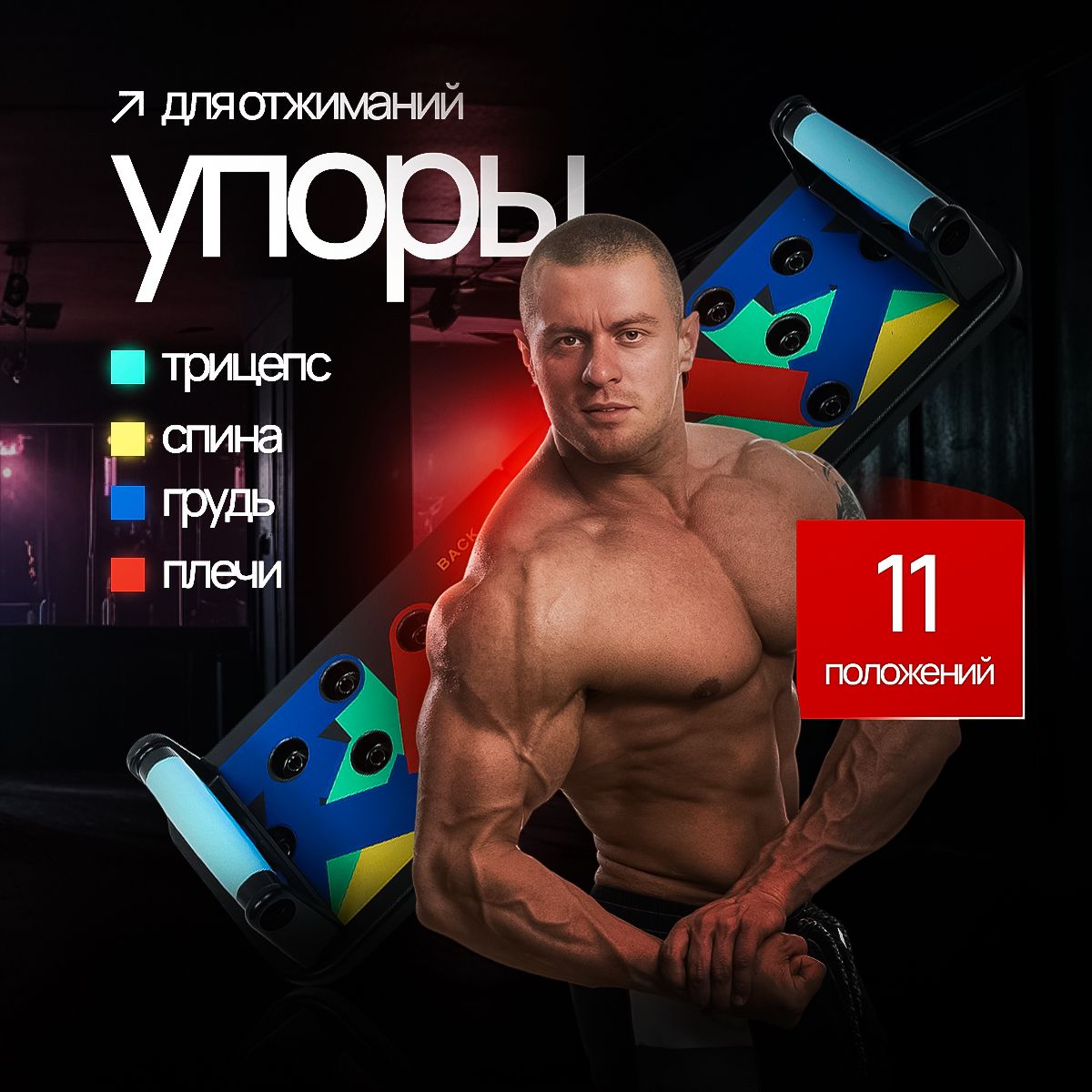 Упоры для отжиманий, доска платформа для отжимания