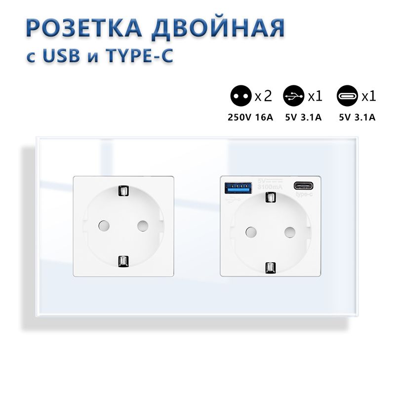 Розетка с USB и type-C входами, 2 поста, 1 Евровилка Розетка , рамка закаленное стекло 157mm, белый