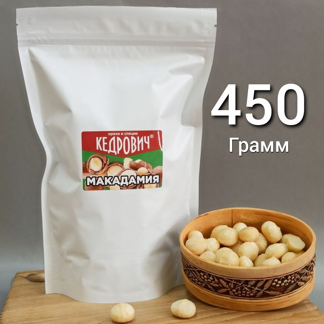 Орех Макадамия 450 грамм очищенный