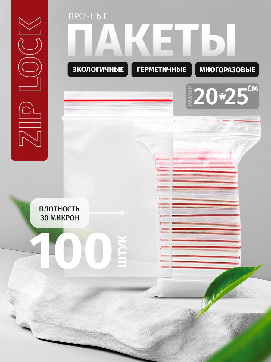 ZipПакеты20X25