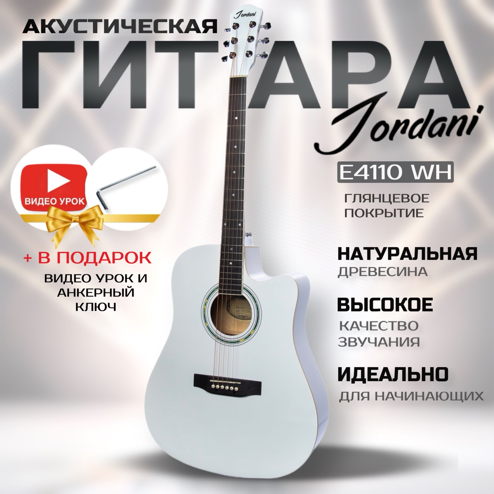 Гитара акустическая 41" Jordani E4110 White