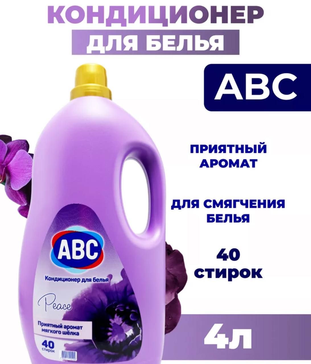 ABCкондиционердлябельяLavenderPeace4л