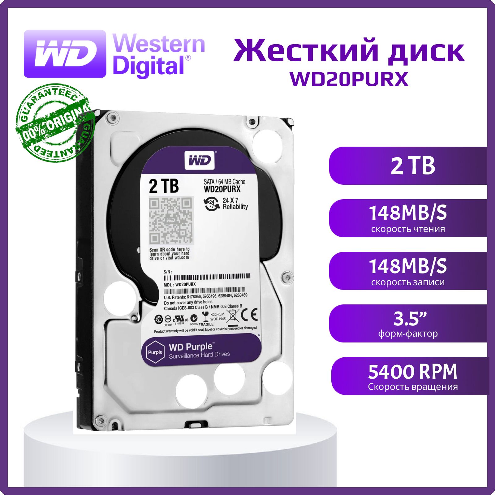 WesternDigital2ТБВнутреннийжесткийдиск(WD20PURX)