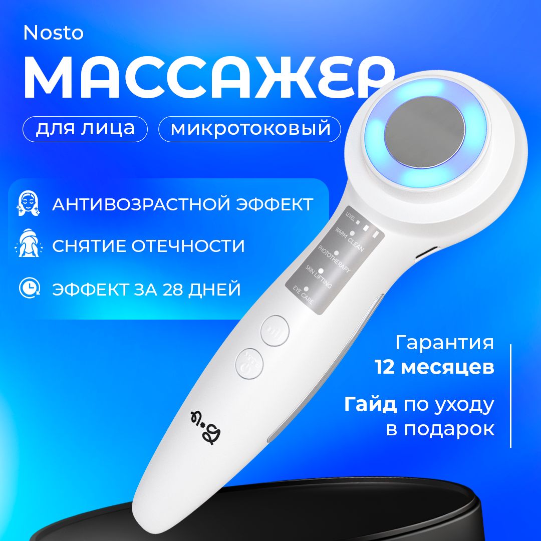 ng beauty Микротоки Nosto - купить по выгодной цене в интернет-магазине  OZON (590244794)